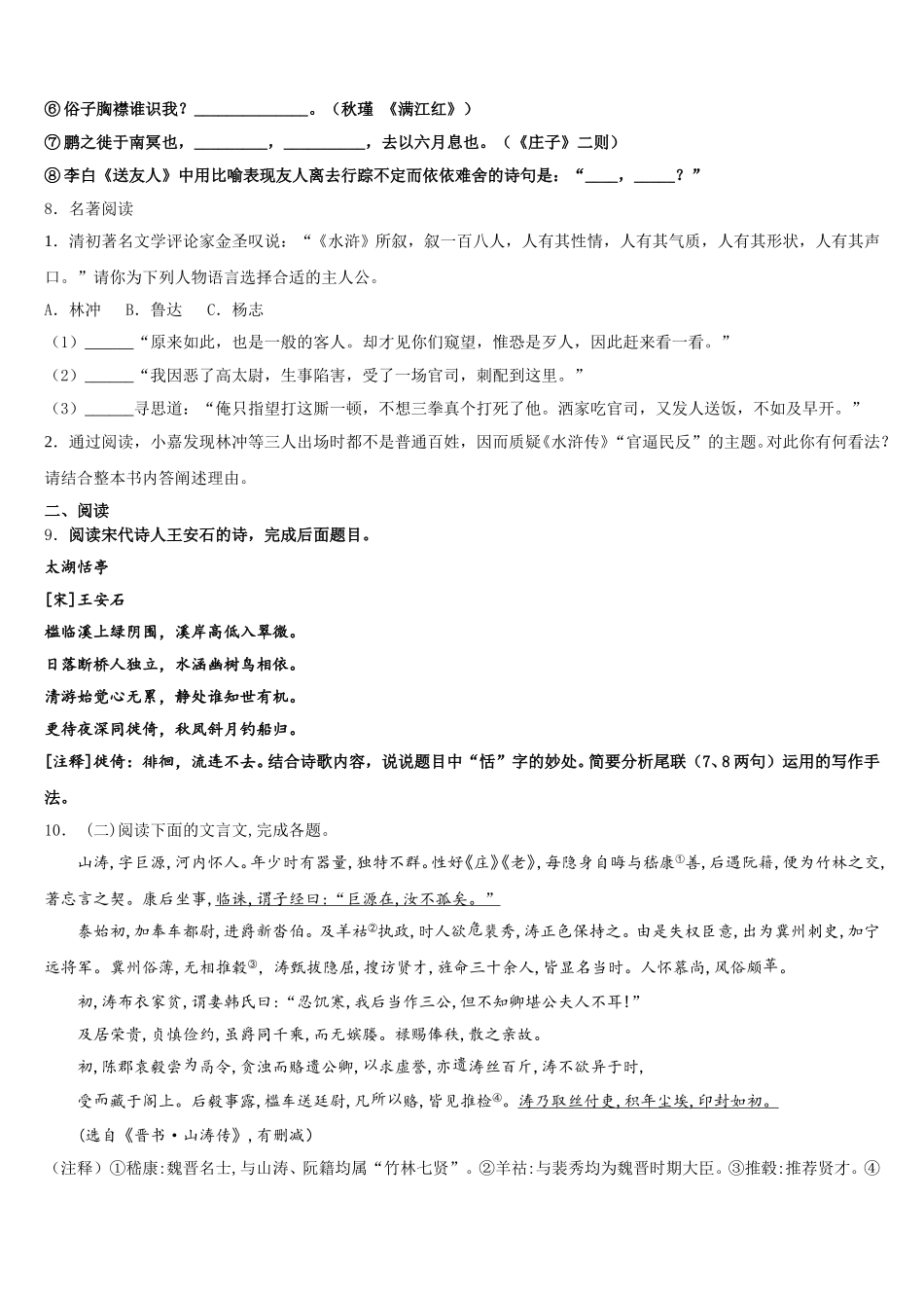 2025-2026学年湖北省恩施土家族苗族自治州中考语文试题仿真卷：语文试题试卷（2）含解析_第3页