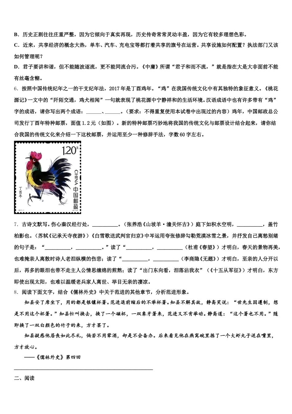 湖北省枣阳市实验中学2025-2026学年初三第二学期月考二语文试题含解析_第2页