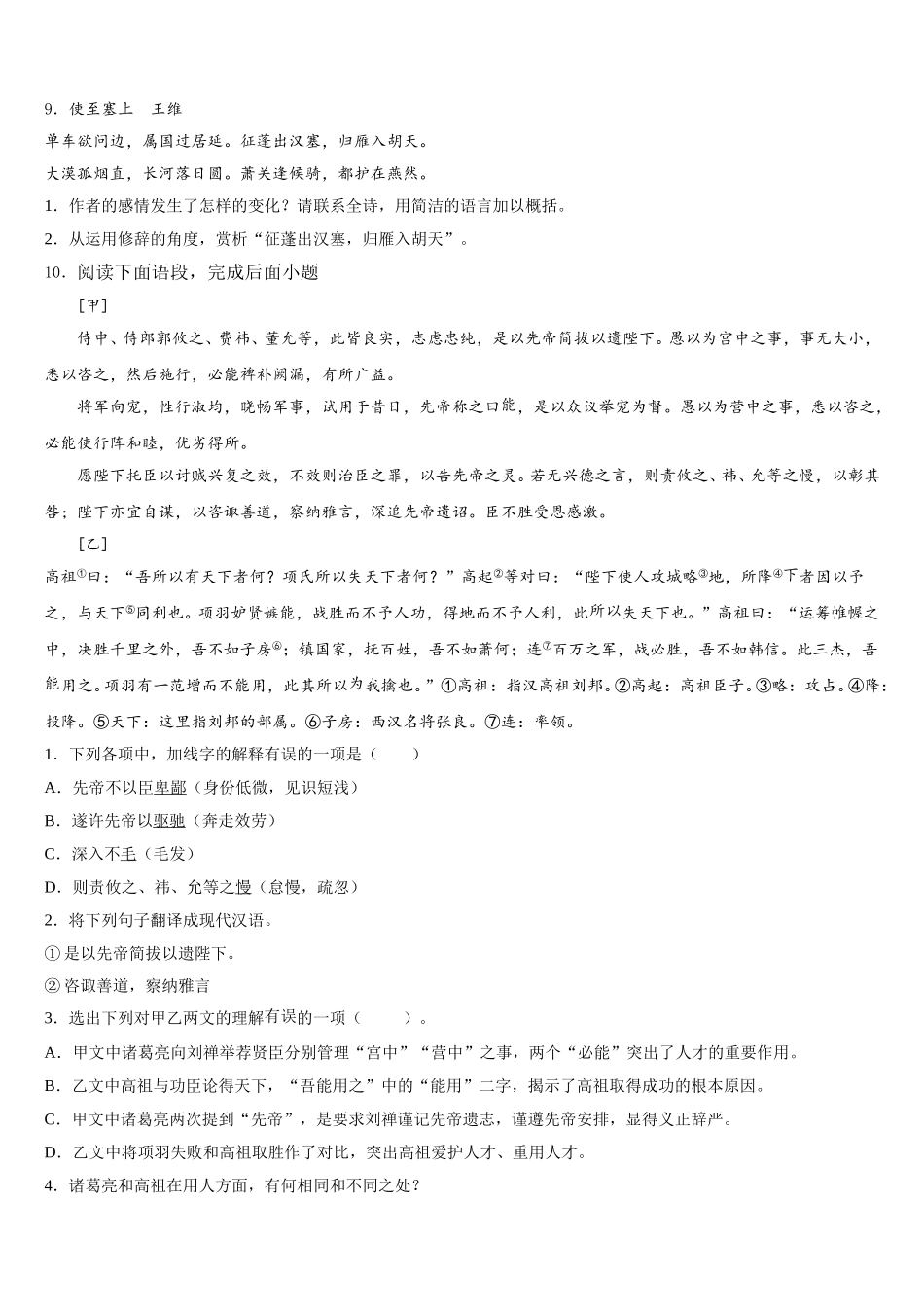 湖北省枣阳市实验中学2025-2026学年初三第二学期月考二语文试题含解析_第3页