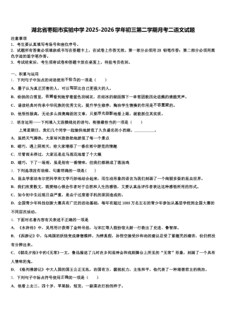 湖北省枣阳市实验中学2025-2026学年初三第二学期月考二语文试题含解析