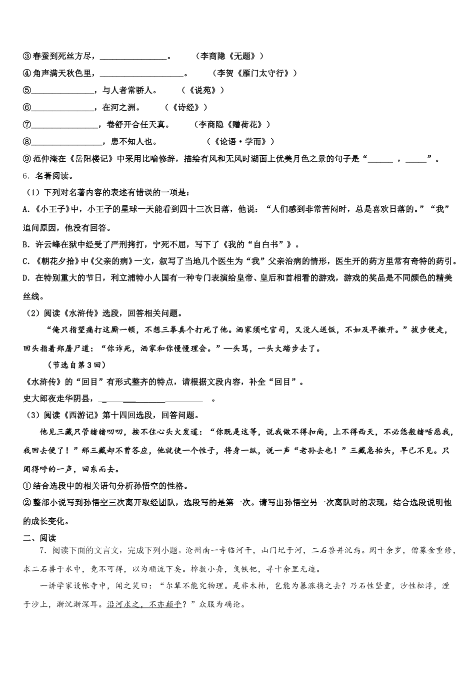 2025-2026学年湖北荆门达标名校徐汇区学习能力诊断卷语文试题试卷含解析_第2页