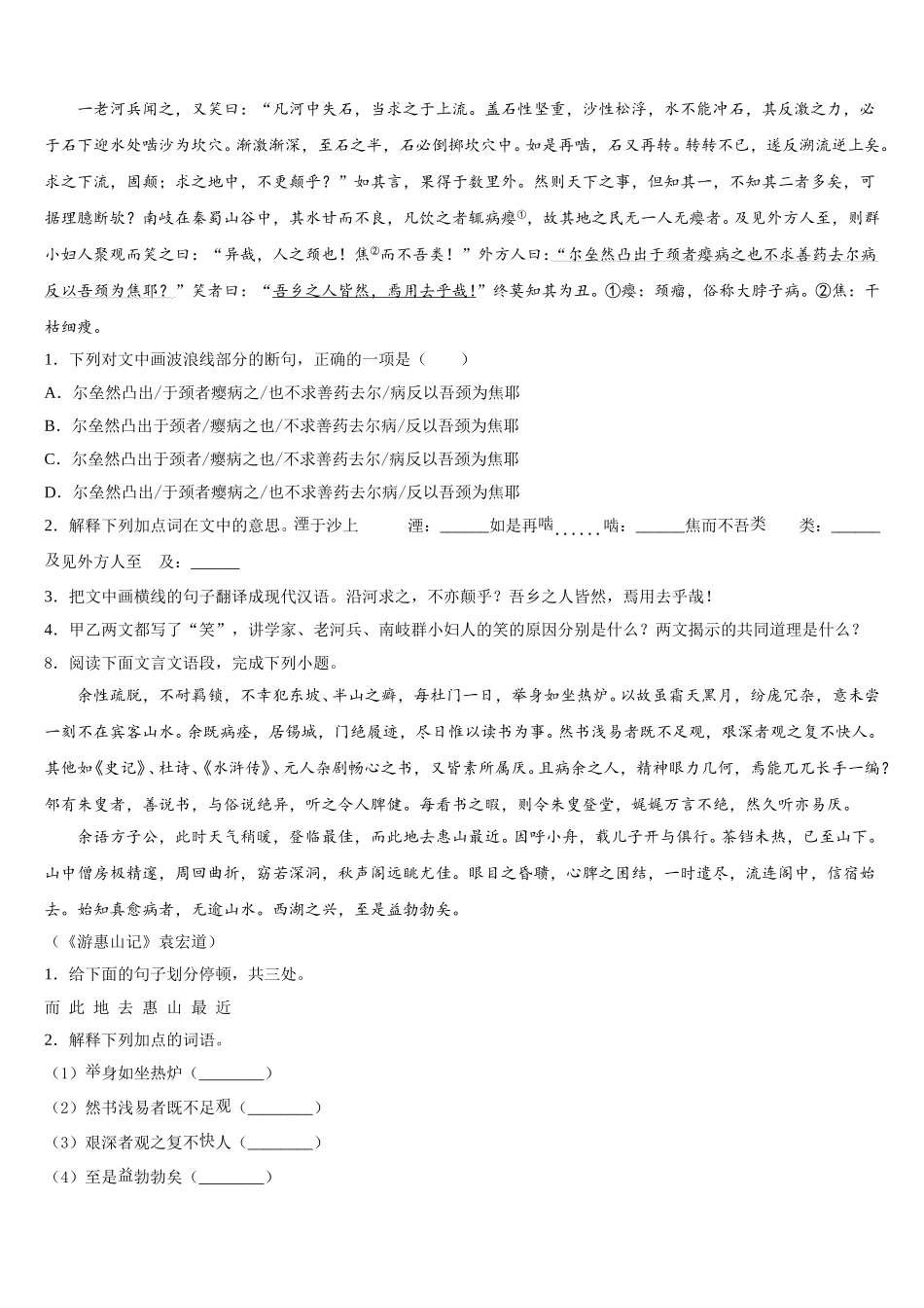 2025-2026学年湖北荆门达标名校徐汇区学习能力诊断卷语文试题试卷含解析_第3页