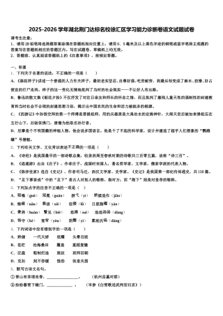 2025-2026学年湖北荆门达标名校徐汇区学习能力诊断卷语文试题试卷含解析