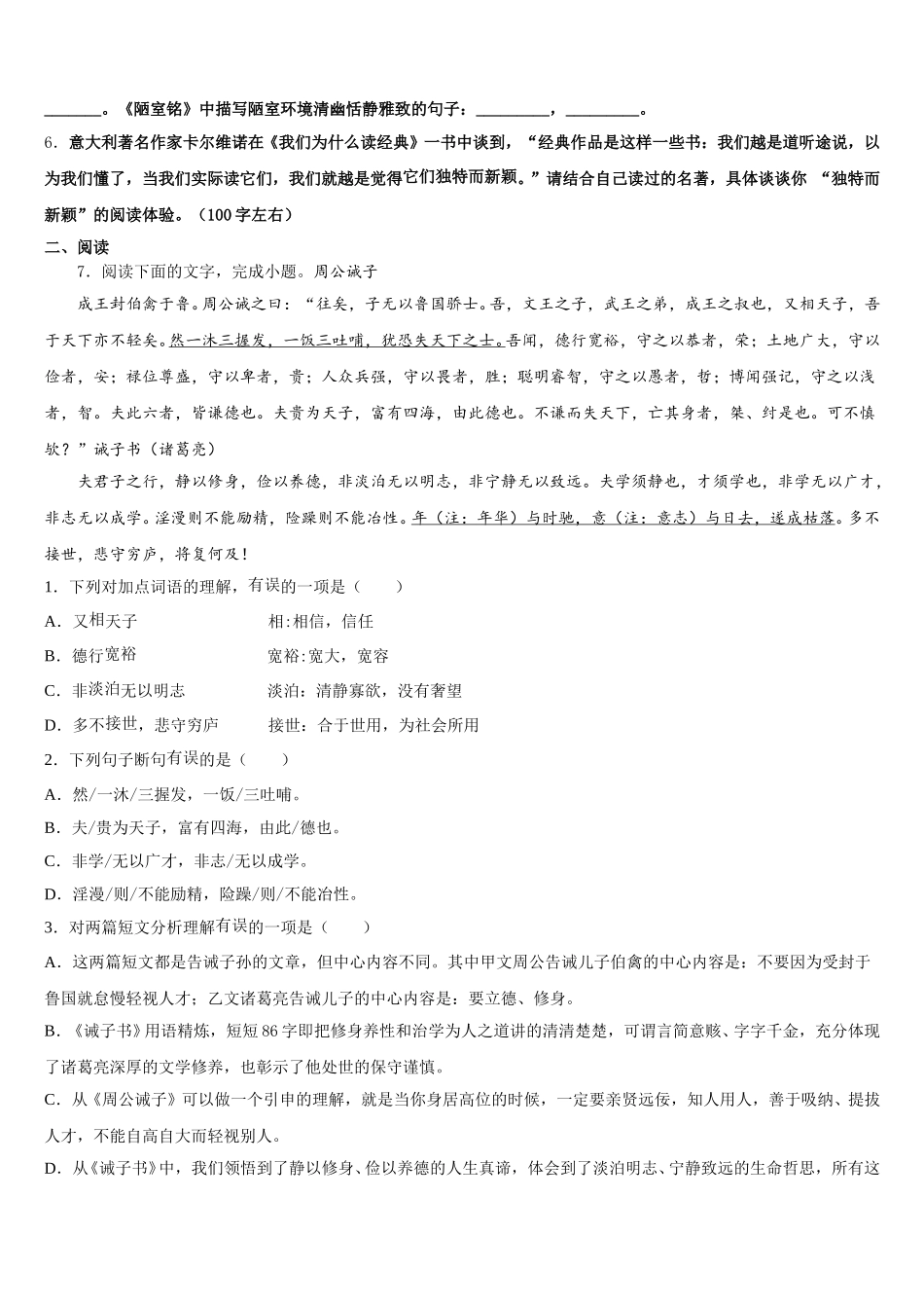 湖北省黄冈市黄梅实验中学2026届初三下学期考前模拟试卷语文试题含解析_第2页