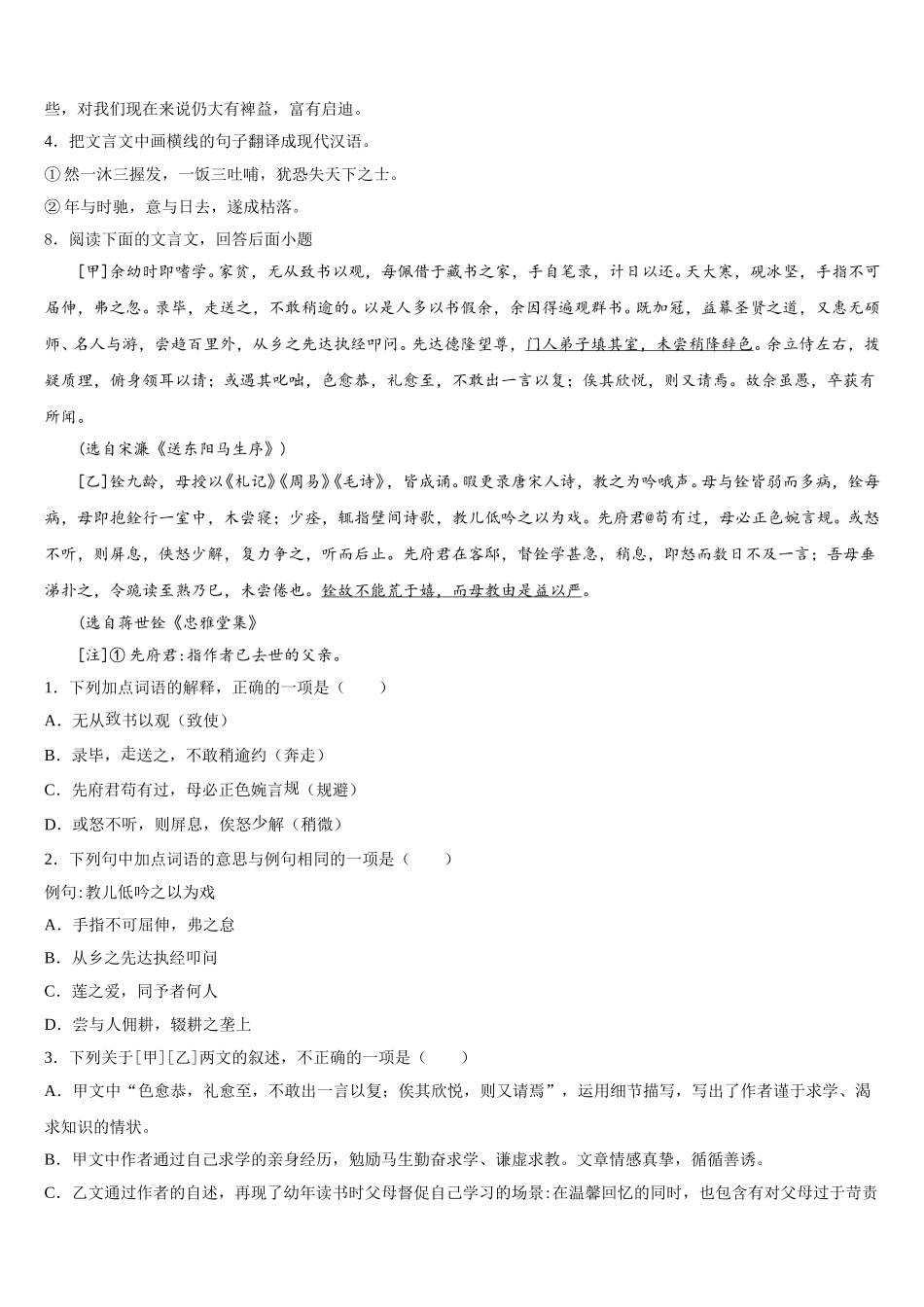 湖北省黄冈市黄梅实验中学2026届初三下学期考前模拟试卷语文试题含解析_第3页