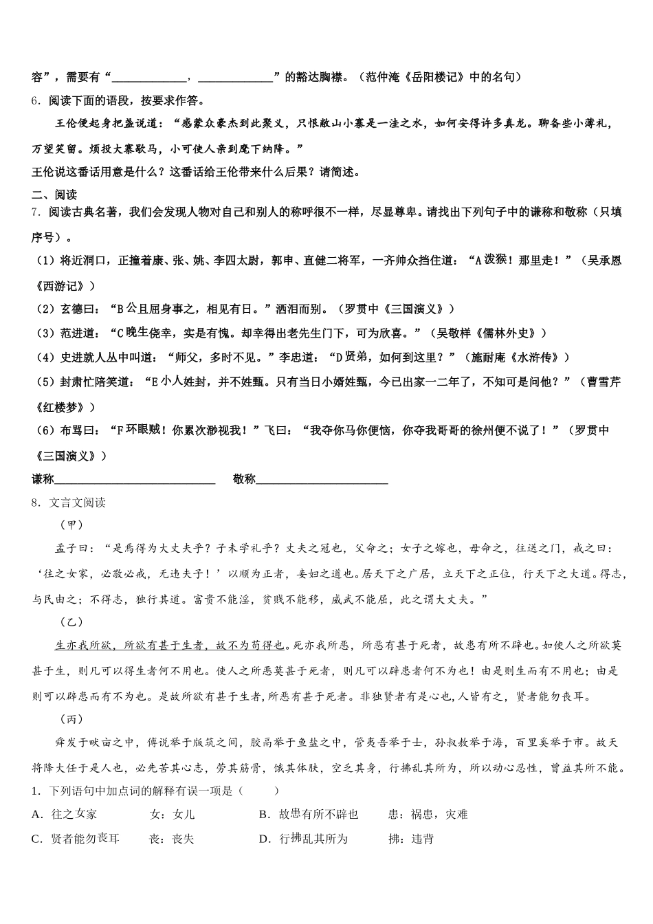 2025-2026学年湖北省恩施土家族苗族自治州重点达标名校初三第九次模拟语文试题试卷含解析_第2页