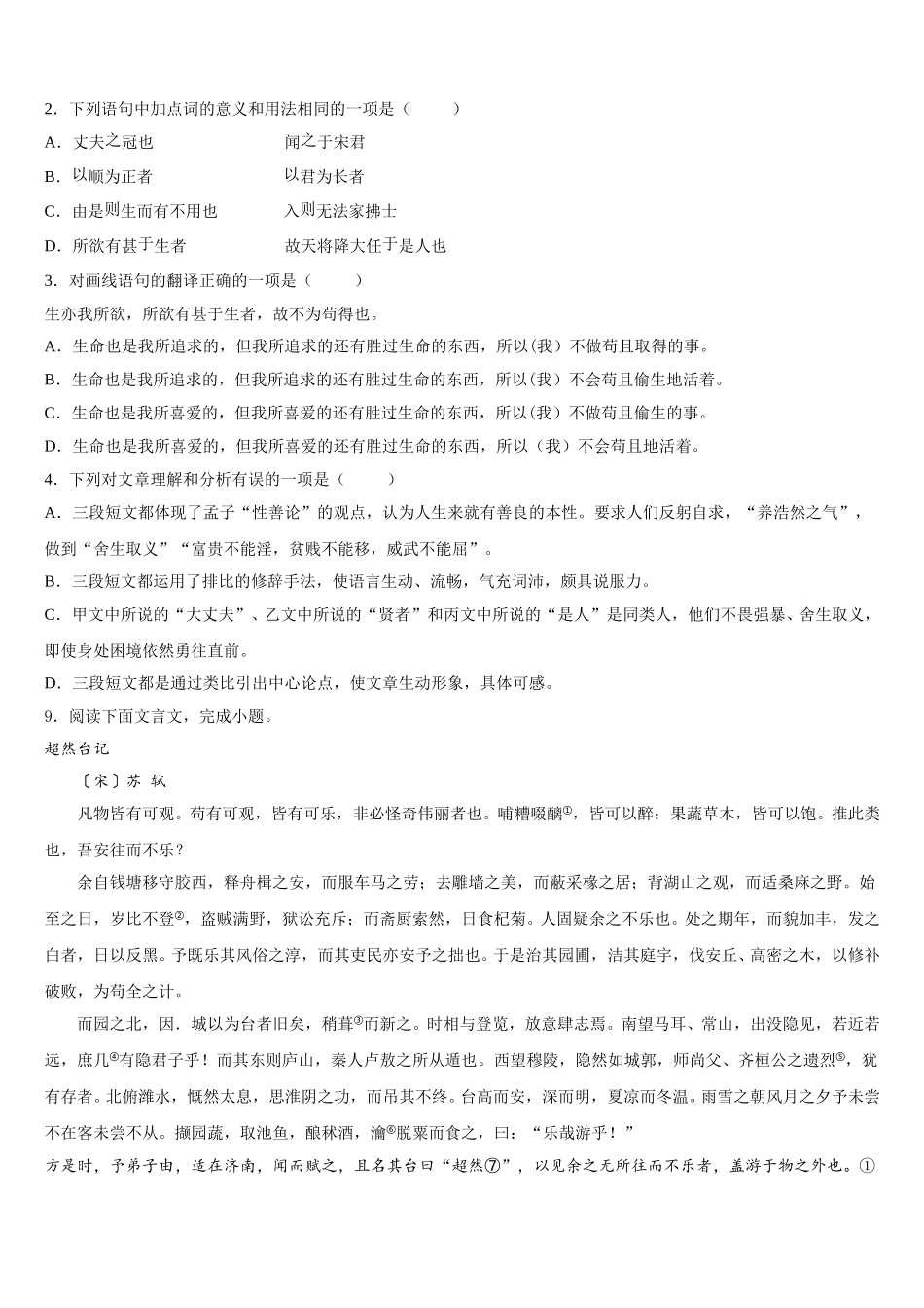 2025-2026学年湖北省恩施土家族苗族自治州重点达标名校初三第九次模拟语文试题试卷含解析_第3页