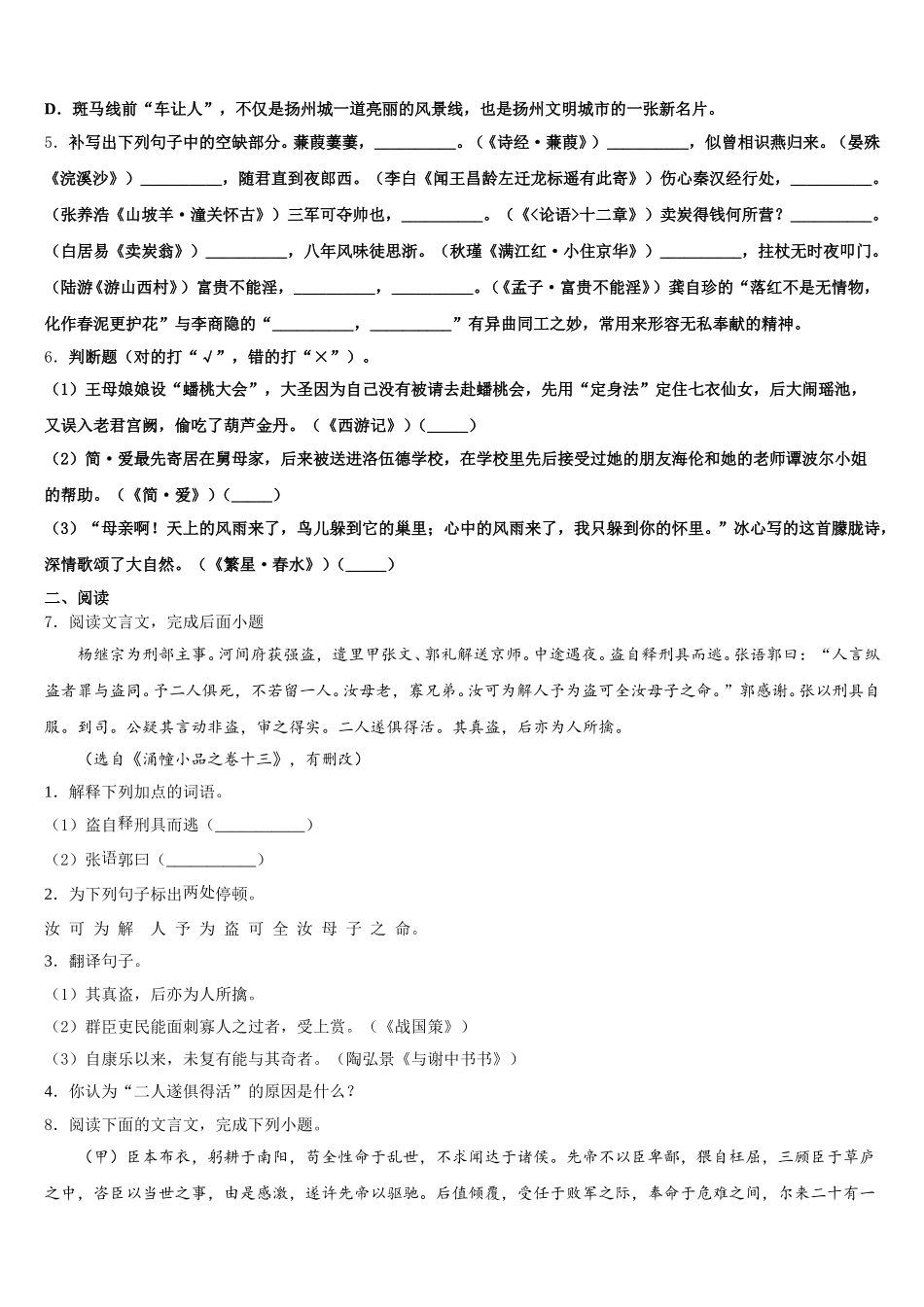 湖北省孝感市孝南区2025-2026学年初三年级十三校第二次联考语文试题试卷含解析_第2页