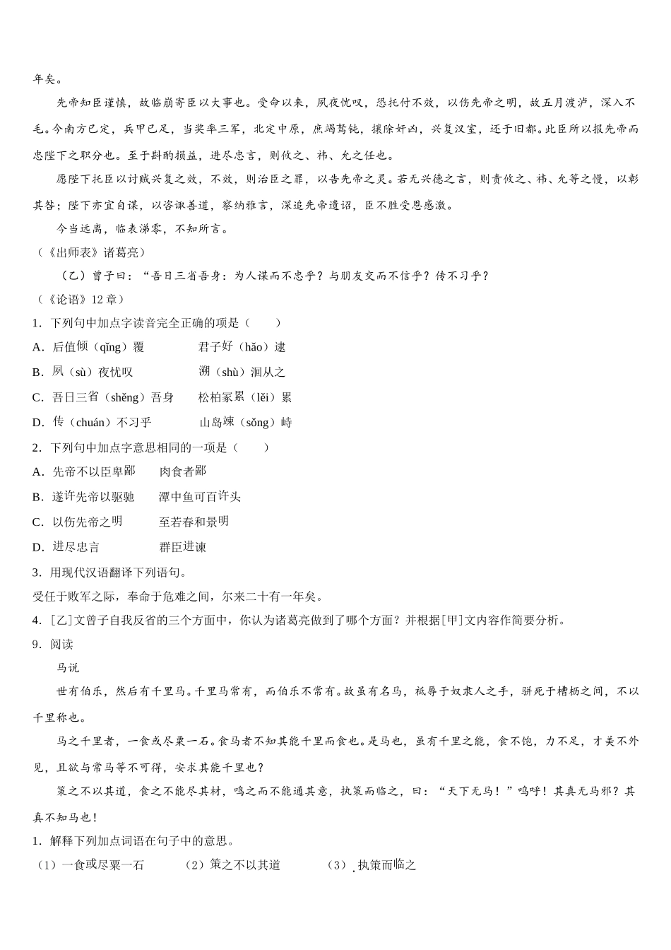 湖北省孝感市孝南区2025-2026学年初三年级十三校第二次联考语文试题试卷含解析_第3页