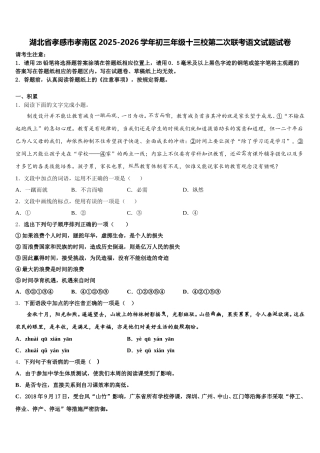 湖北省孝感市孝南区2025-2026学年初三年级十三校第二次联考语文试题试卷含解析