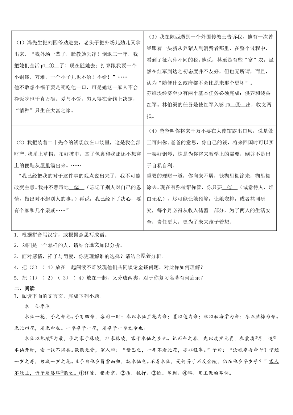 2025-2026学年湖北省武汉江岸区七校联考初三毕业班调研测试语文试题含解析_第2页
