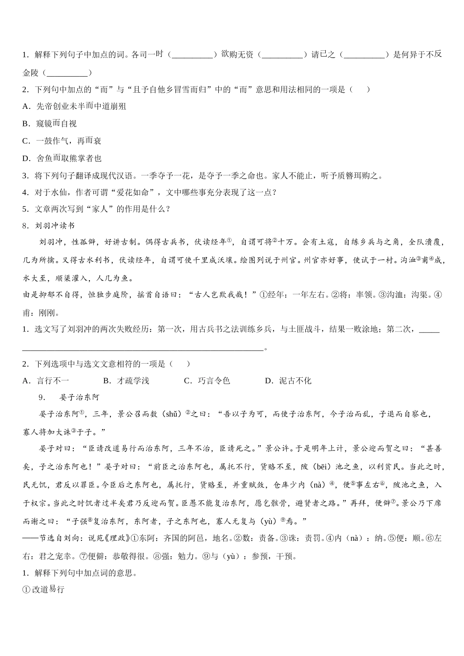 2025-2026学年湖北省武汉江岸区七校联考初三毕业班调研测试语文试题含解析_第3页