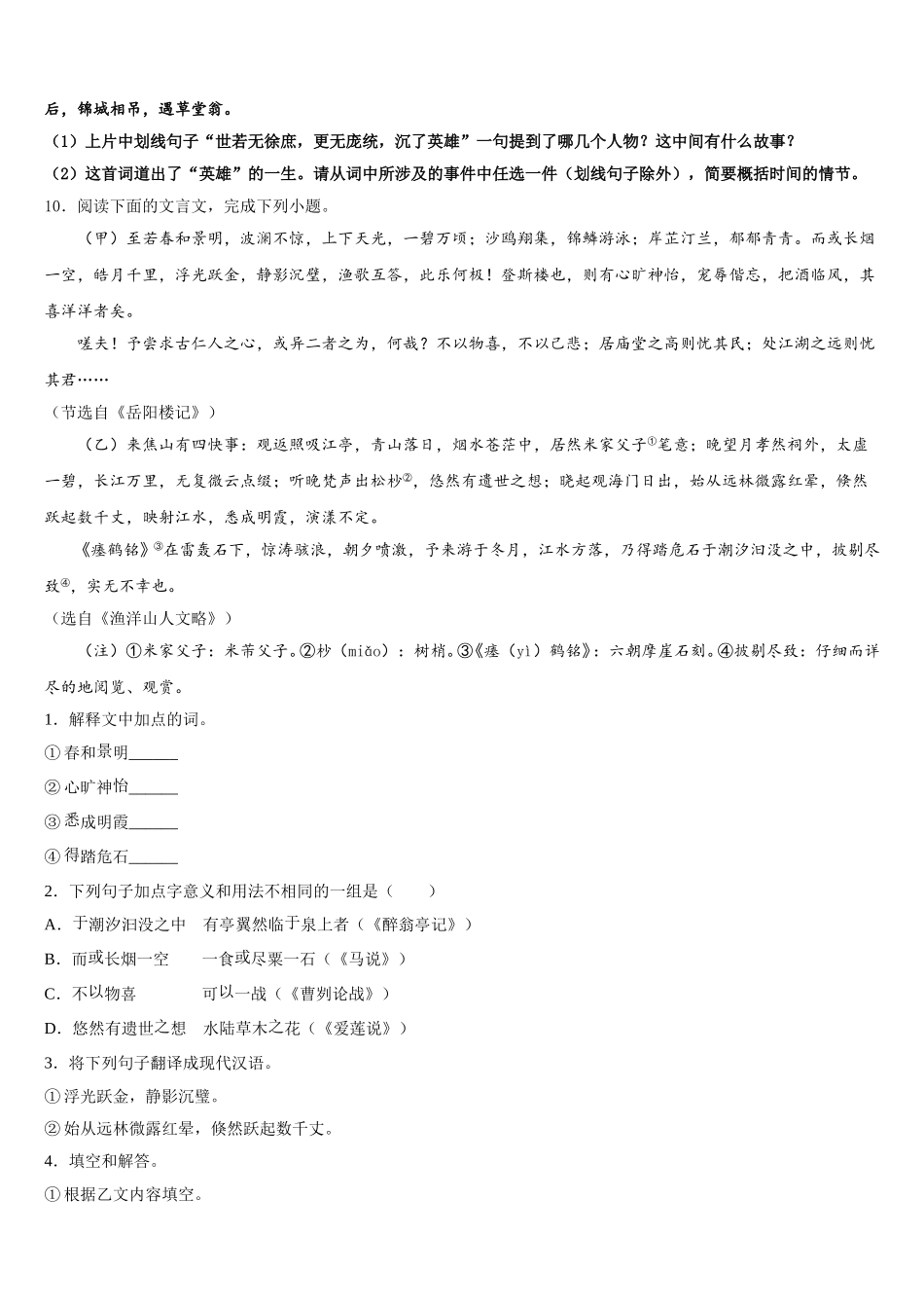2025-2026学年湖北省洪湖市市级名校初三语文试题查缺补漏试题含解析_第3页