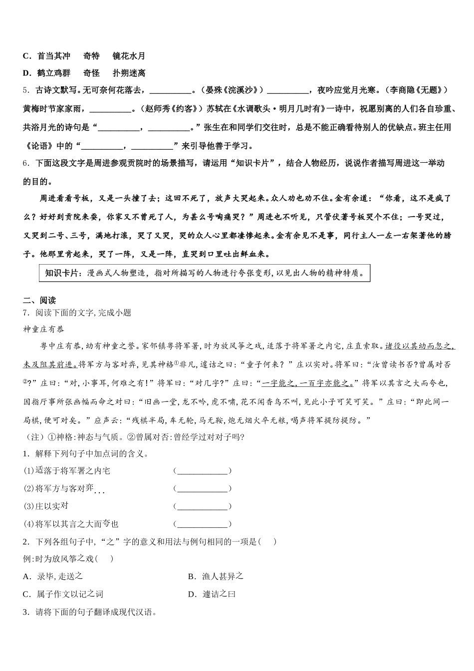 2025-2026学年湖北省襄阳市襄州区龙王中学初三第一次暑假作业检测试题语文试题试卷含解析_第2页