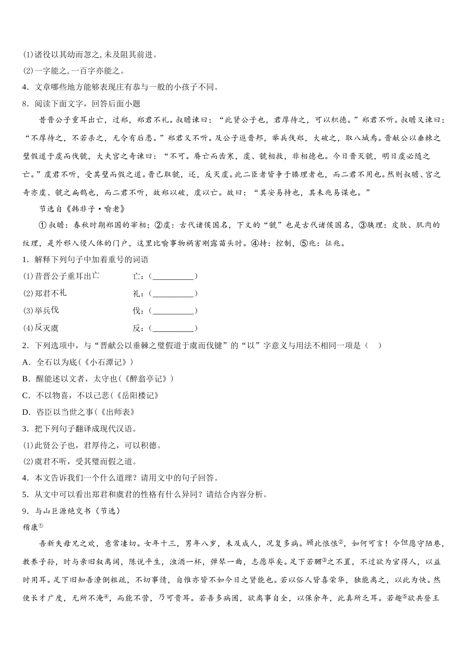 2025-2026学年湖北省襄阳市襄州区龙王中学初三第一次暑假作业检测试题语文试题试卷含解析_第3页