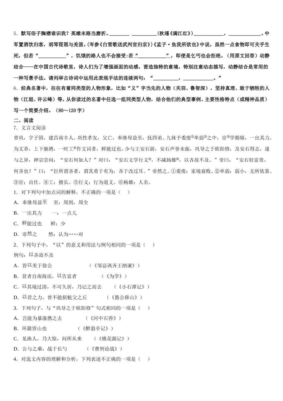 湖北省随州市随县达标名校2025-2026学年初三5月月考（语文试题）试卷含解析_第2页