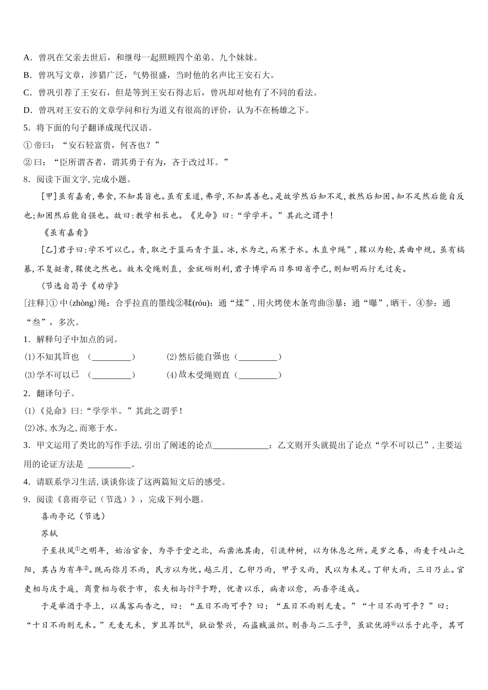 湖北省随州市随县达标名校2025-2026学年初三5月月考（语文试题）试卷含解析_第3页