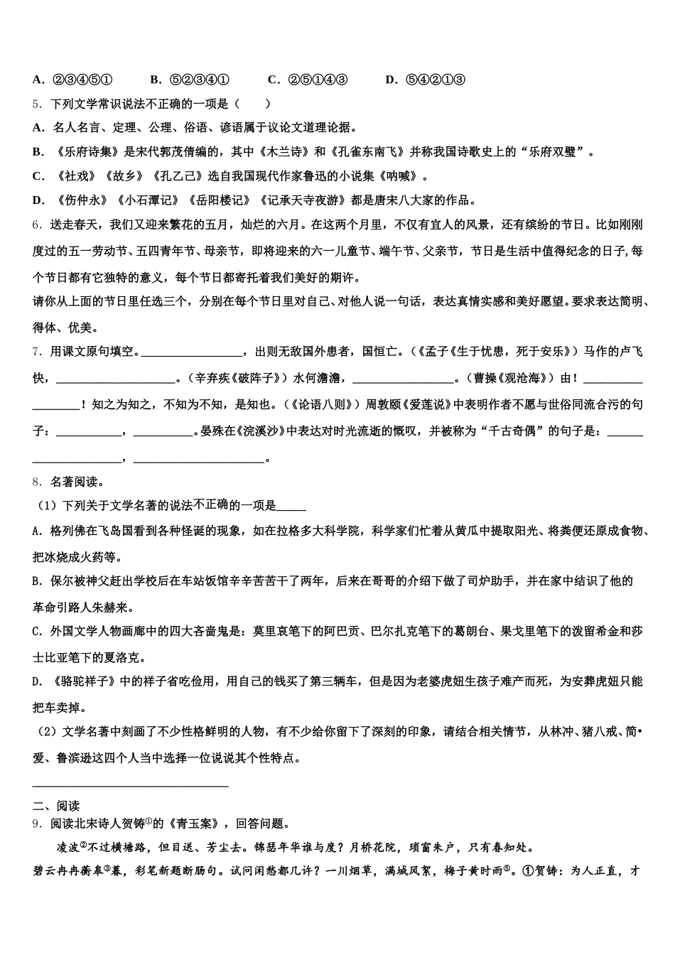 湖北省鄂州地区2026年初三一诊考试-语文试题含解析_第2页
