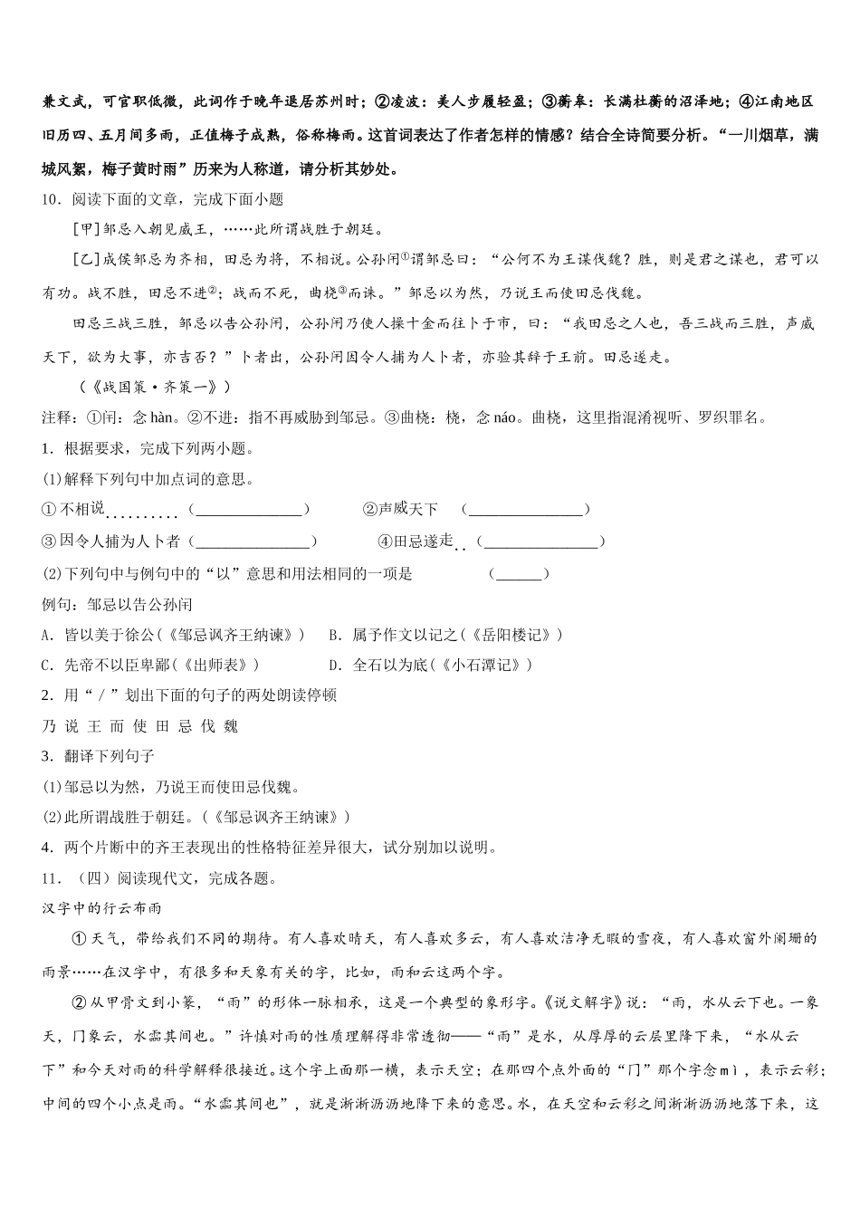 湖北省鄂州地区2026年初三一诊考试-语文试题含解析_第3页