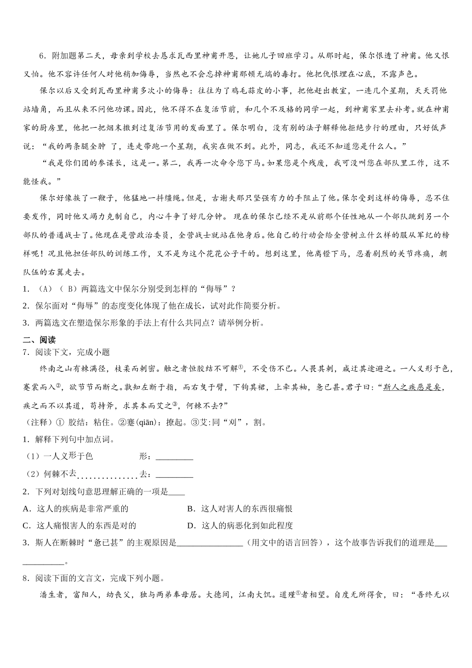 湖北襄阳市第二十六中学2025-2026学年学业水平测试及答案含解析_第2页