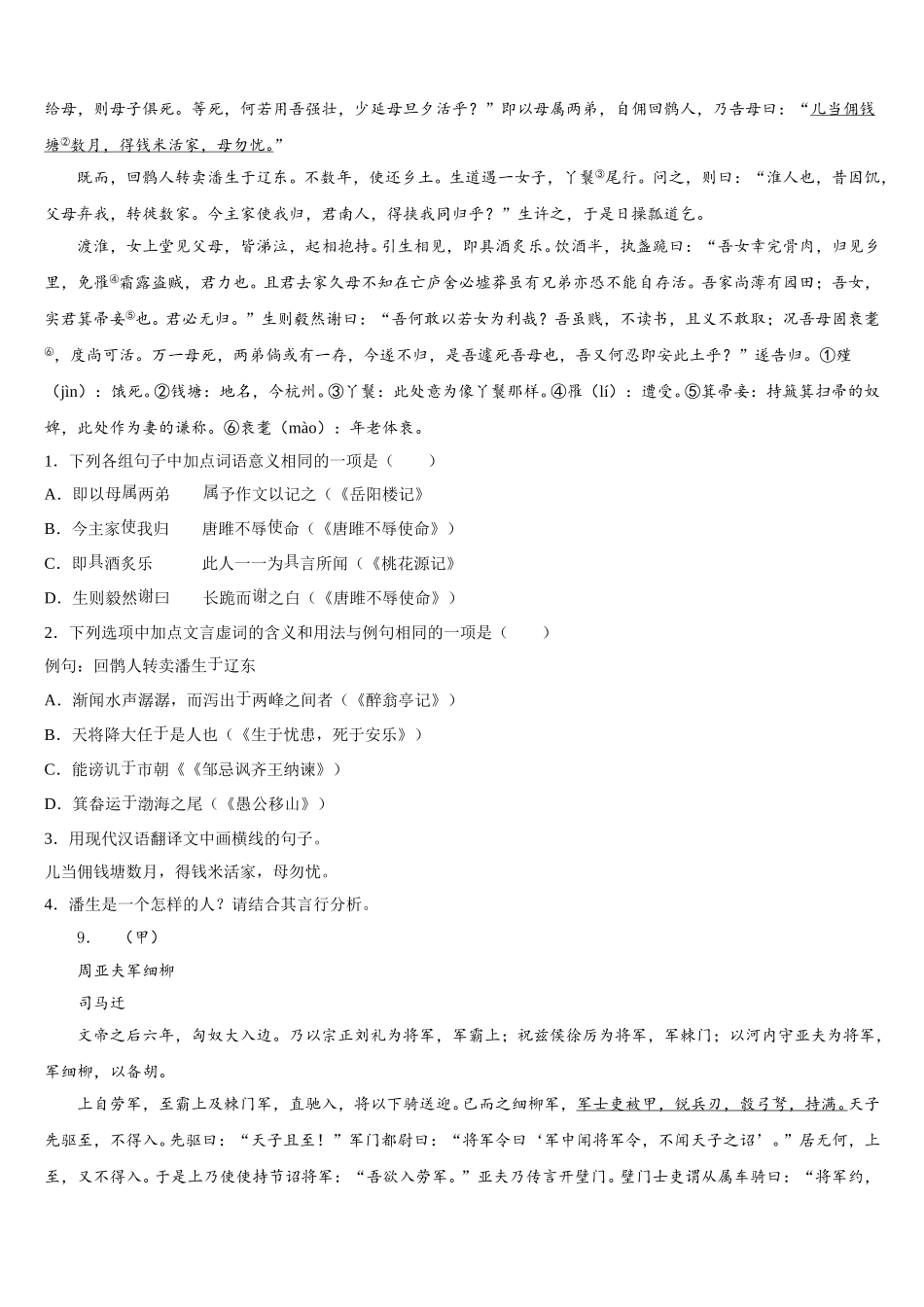 湖北襄阳市第二十六中学2025-2026学年学业水平测试及答案含解析_第3页