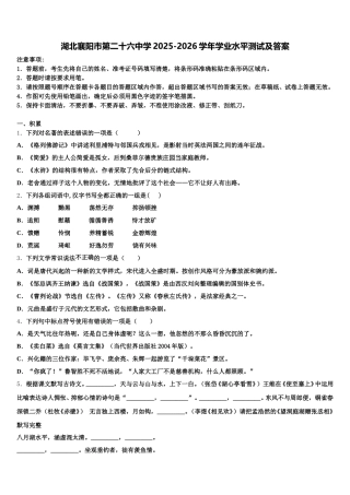 湖北襄阳市第二十六中学2025-2026学年学业水平测试及答案含解析