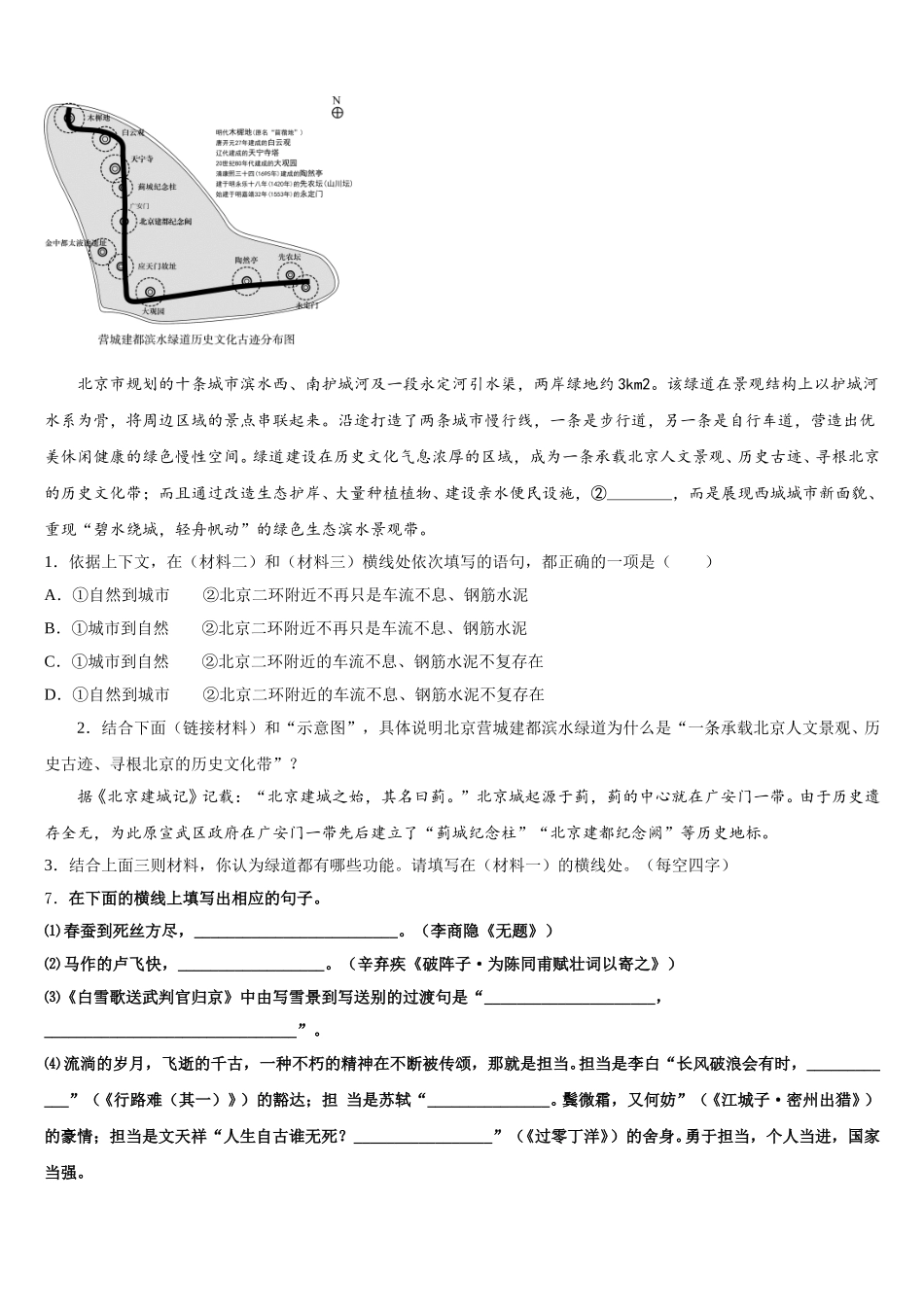 2026年湖北省孝感市初三第一次月考语文试题文试题含解析_第3页