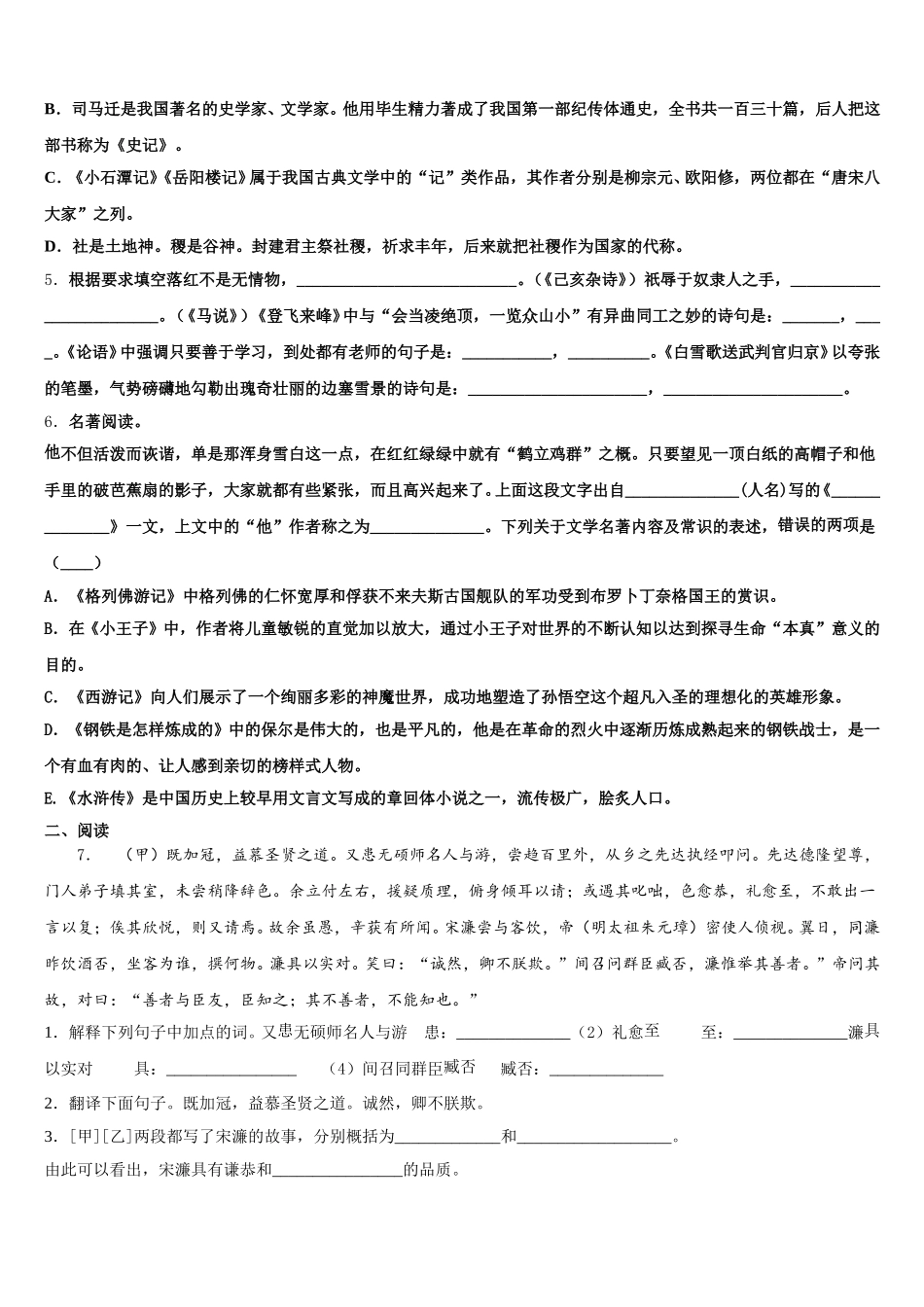 湖北省麻城市张家畈镇中学2026届初三学生寒假自主学习调查语文试题含解析_第2页