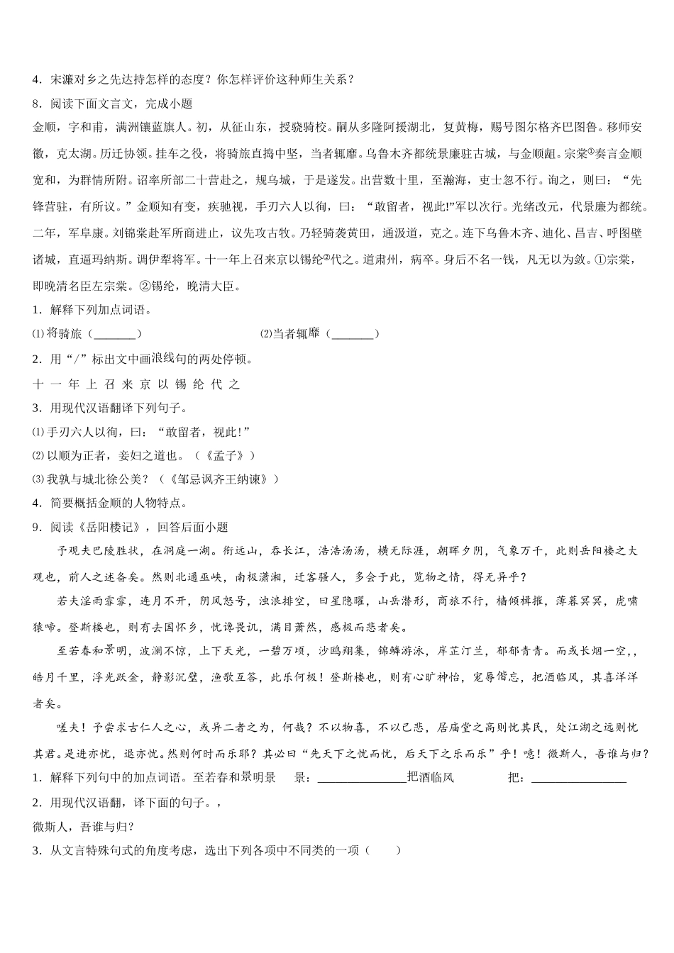 湖北省麻城市张家畈镇中学2026届初三学生寒假自主学习调查语文试题含解析_第3页
