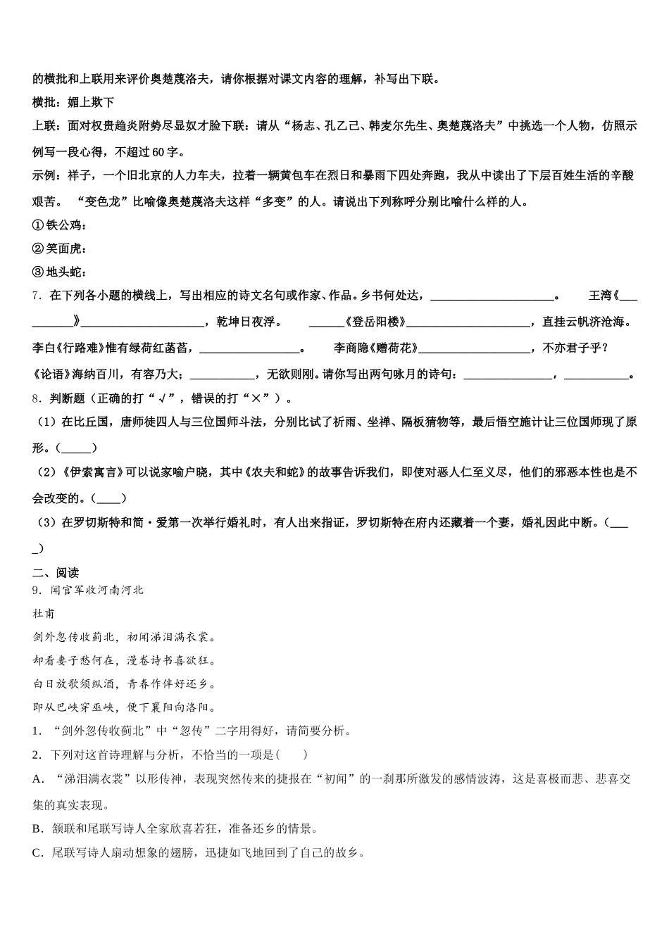 2026年湖北省随州市二中学初三适应性考试语文试题试卷含解析_第2页