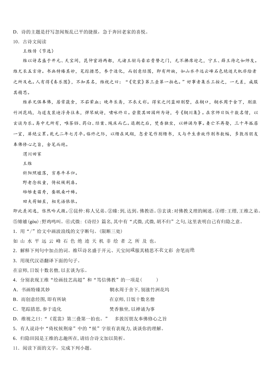 2026年湖北省随州市二中学初三适应性考试语文试题试卷含解析_第3页