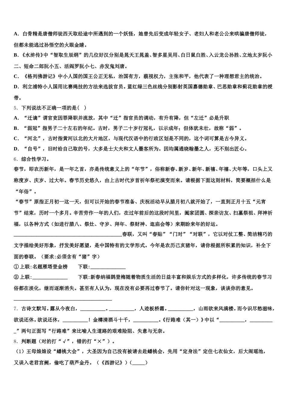 湖北省武汉市硚口区2025-2026学年初三语文试题中考冲刺卷六含解析_第2页
