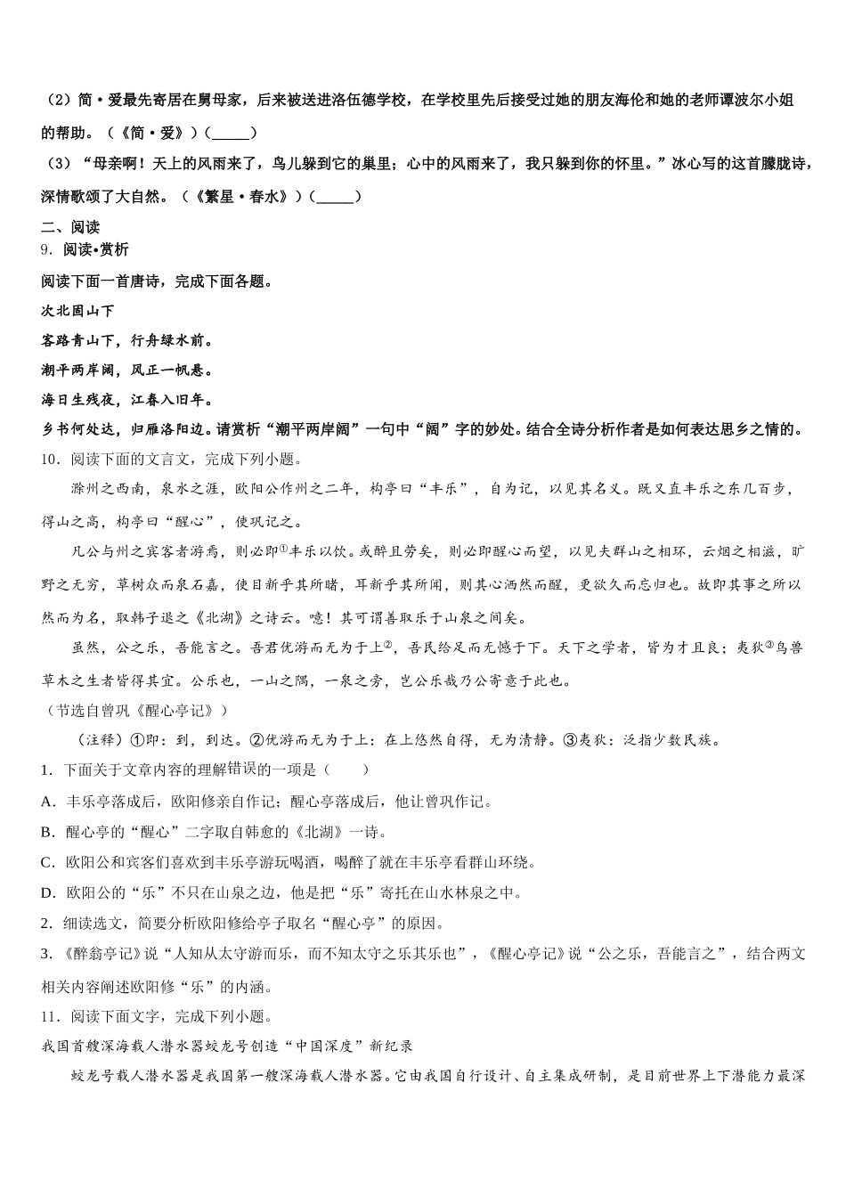 湖北省武汉市硚口区2025-2026学年初三语文试题中考冲刺卷六含解析_第3页