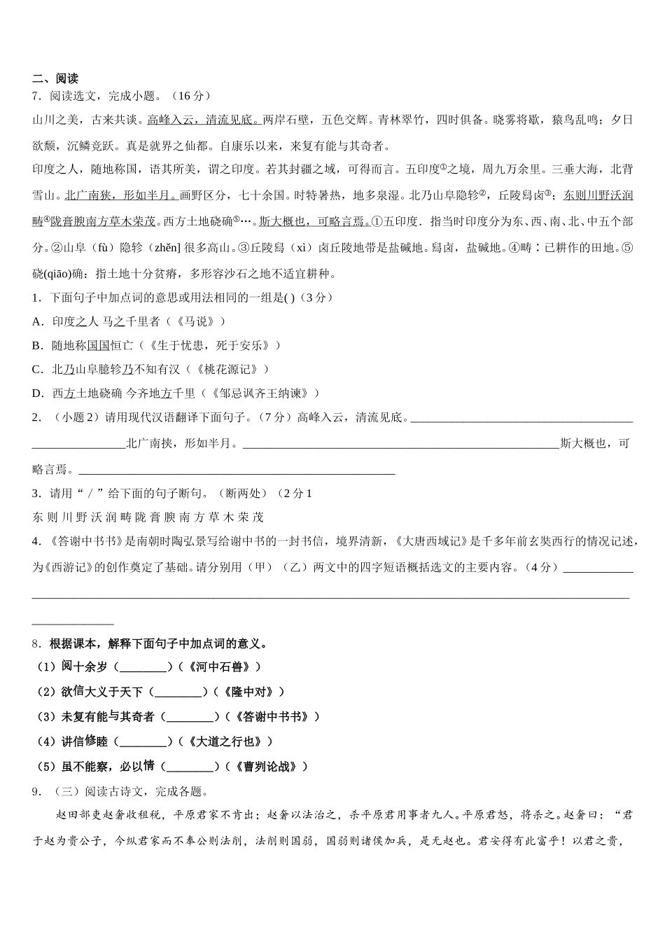 湖北省武汉市南湖区重点中学2025-2026学年全国卷Ⅰ语文试题中考模拟题含解析_第2页