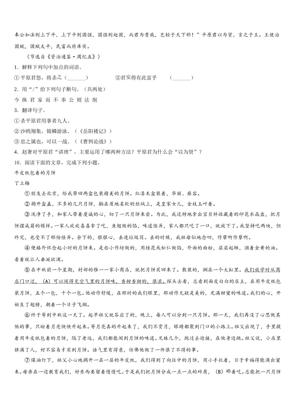 湖北省武汉市南湖区重点中学2025-2026学年全国卷Ⅰ语文试题中考模拟题含解析_第3页