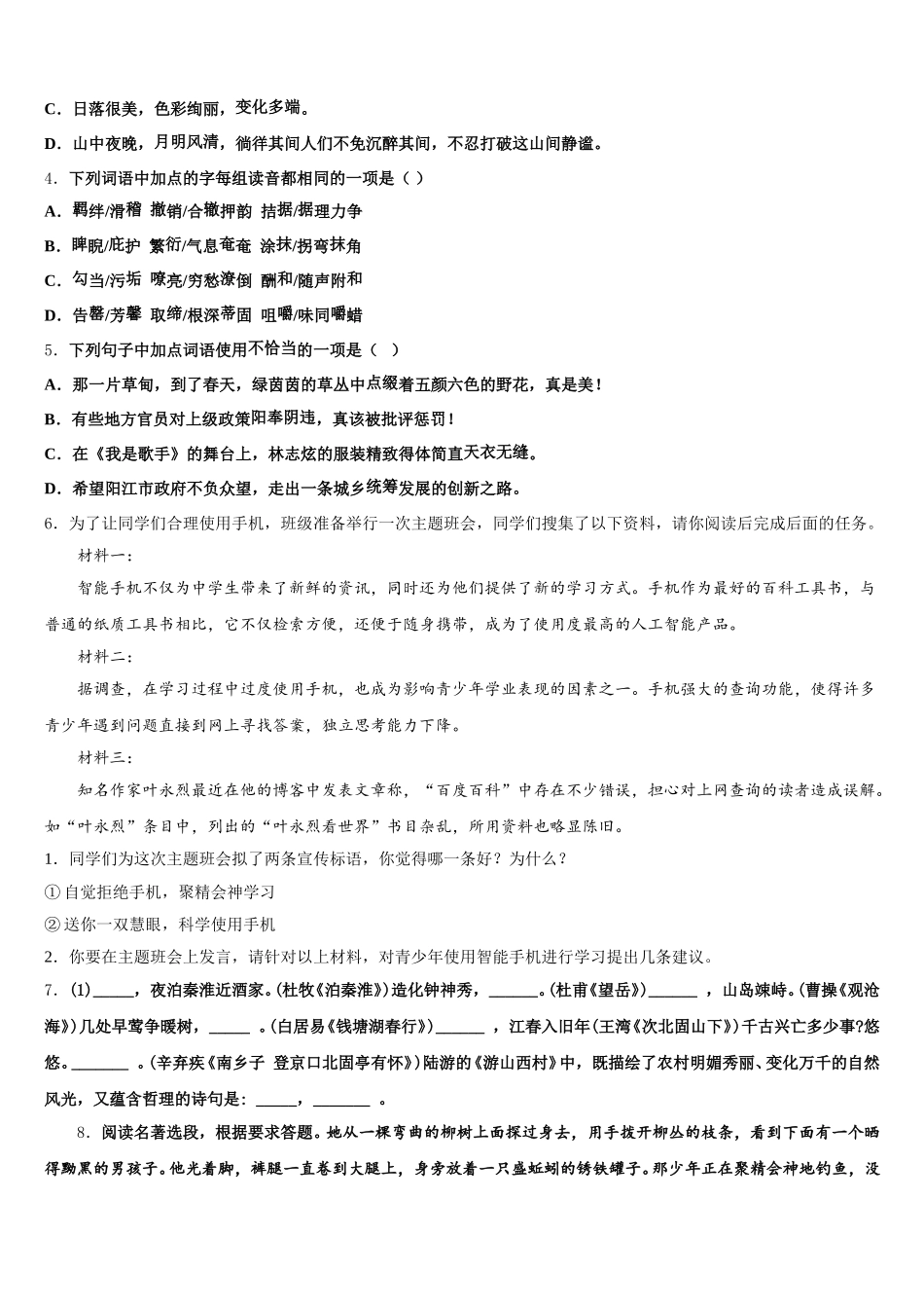 湖北省襄阳市谷城县重点中学2026年第二学期期末考试初三语文试题试卷含解析_第2页