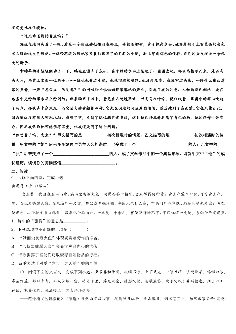 湖北省襄阳市谷城县重点中学2026年第二学期期末考试初三语文试题试卷含解析_第3页