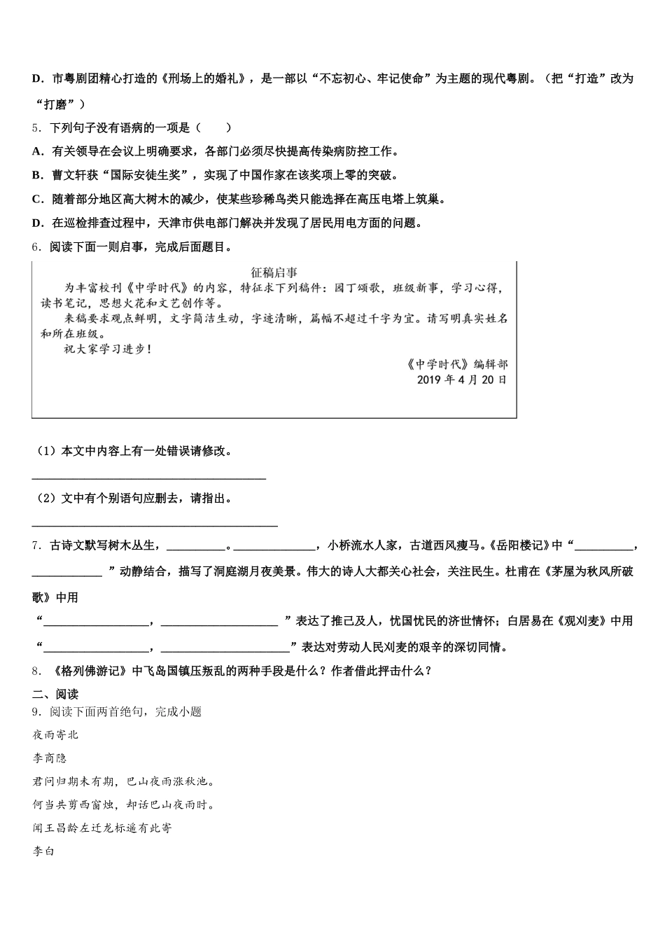 湖北省武汉市四校联考2026年高中毕业班第一次模拟考试语文试题试卷含解析_第2页