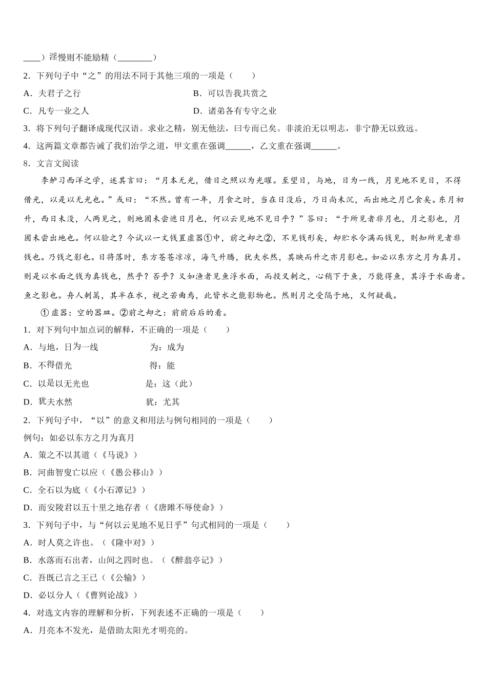 湖北省黄州区部分学校2026届初三毕业班第一次模拟考试语文试题含解析_第3页