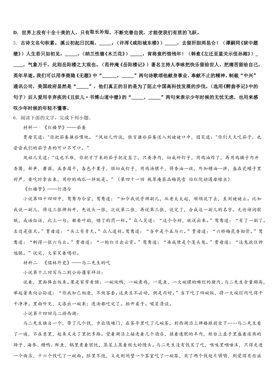 湖北襄阳宜城市朱市镇第二中学2026年初三3月联考（零模）语文试题含解析_第2页