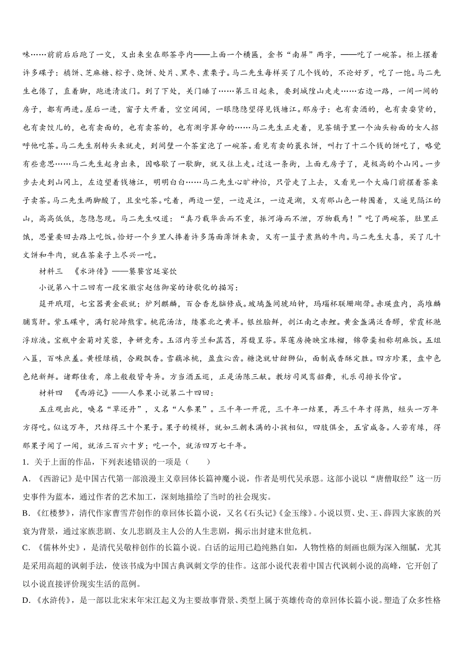 湖北襄阳宜城市朱市镇第二中学2026年初三3月联考（零模）语文试题含解析_第3页