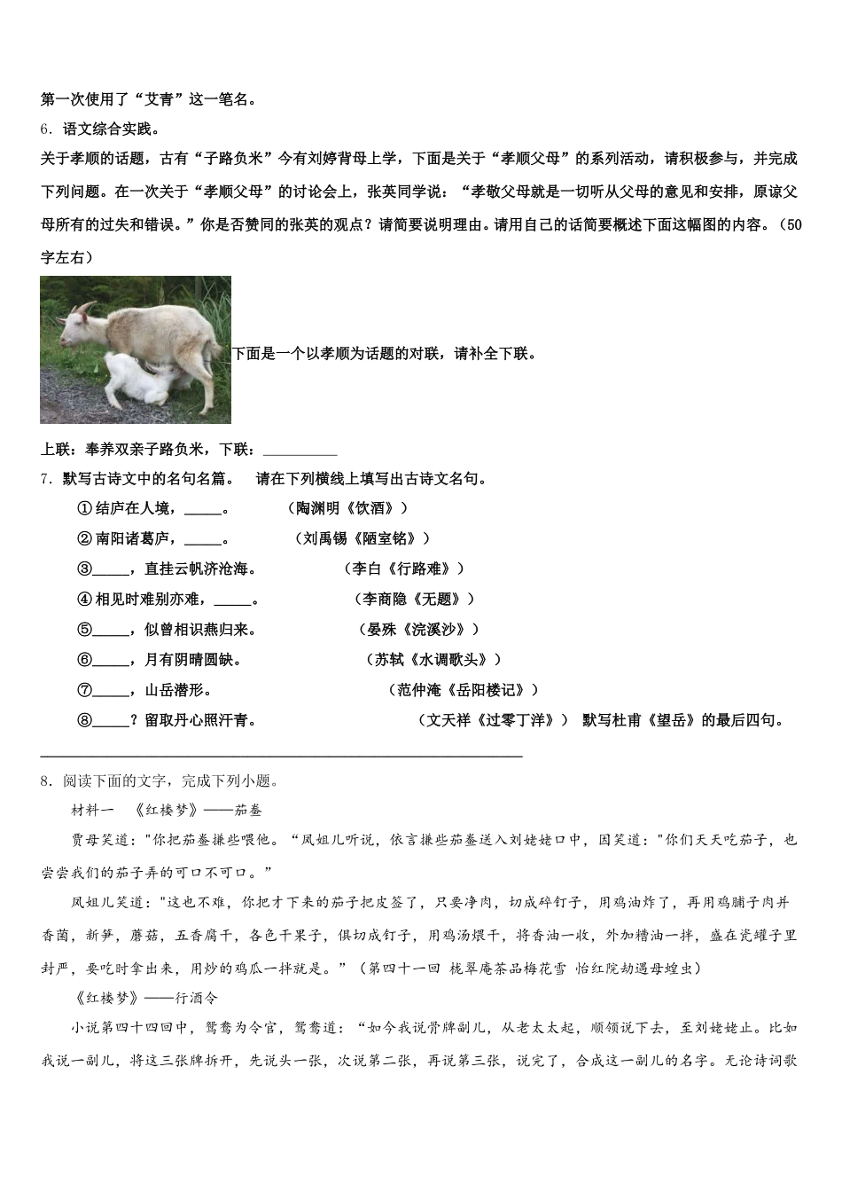 2026届湖北省丹江口市初三下学期期末教学质量监测语文试题含解析_第2页