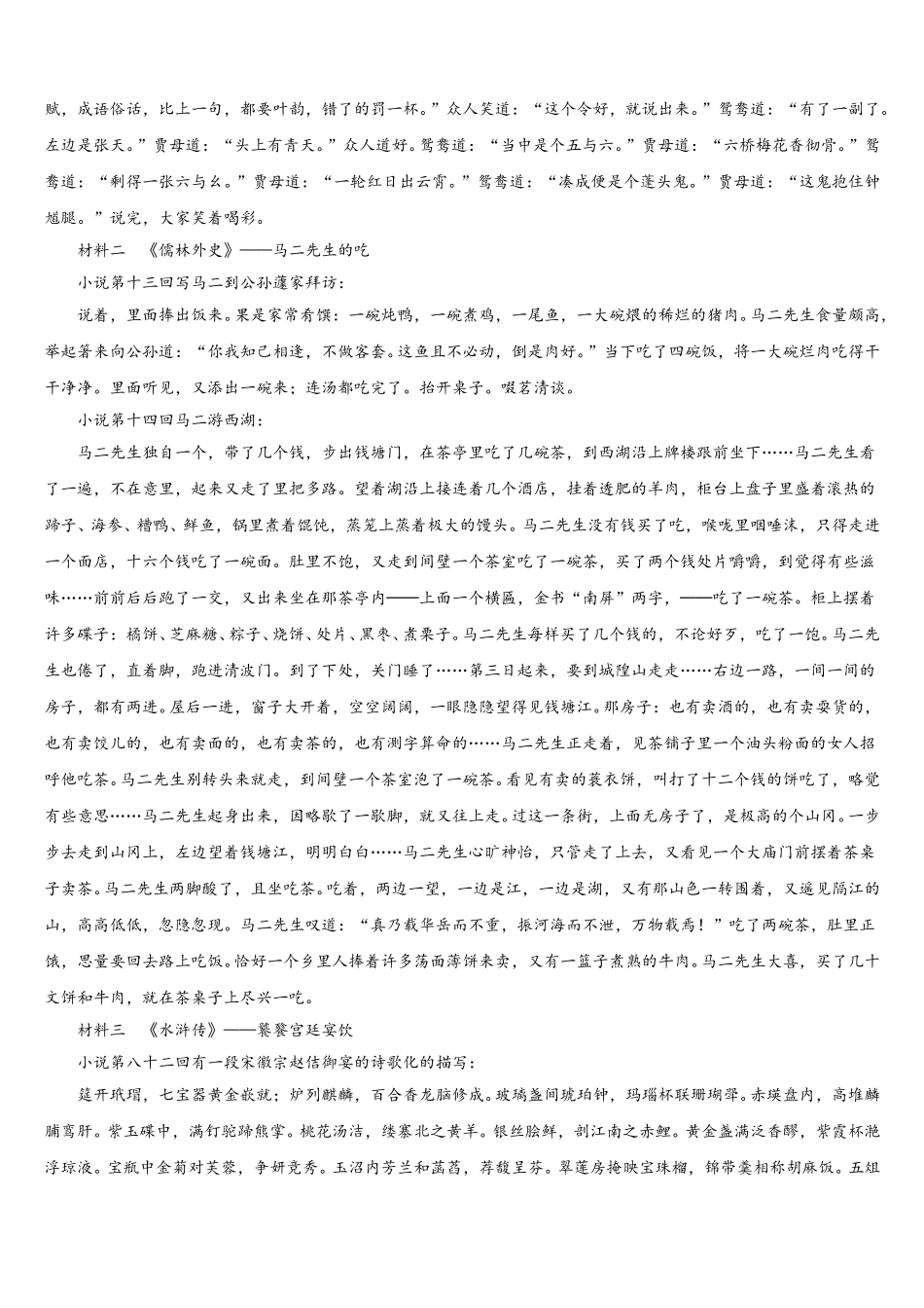 2026届湖北省丹江口市初三下学期期末教学质量监测语文试题含解析_第3页