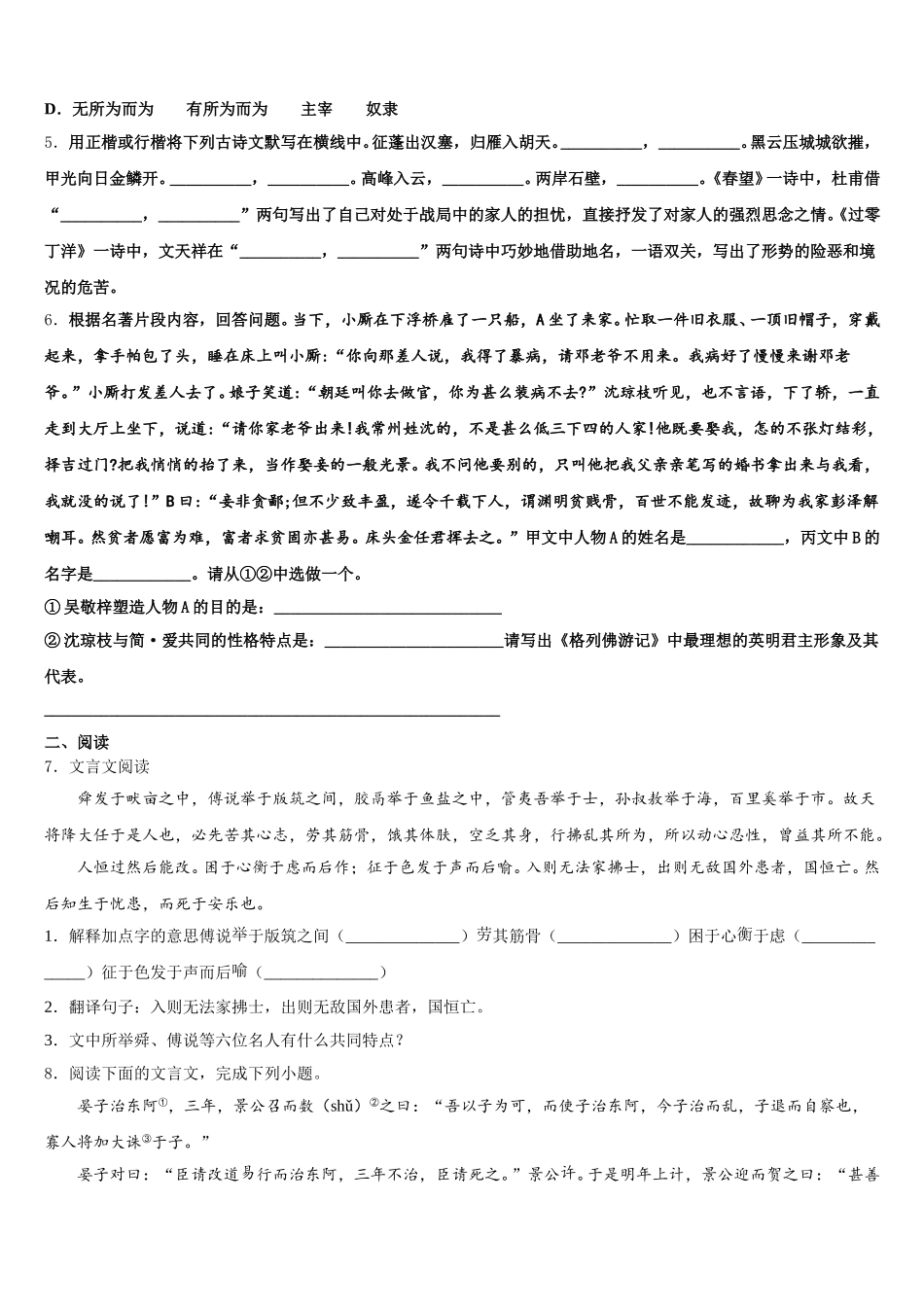 2026年湖北省武汉经济技术开发区第一初级中学中考模拟金典卷语文试题（四）试题含解析_第2页