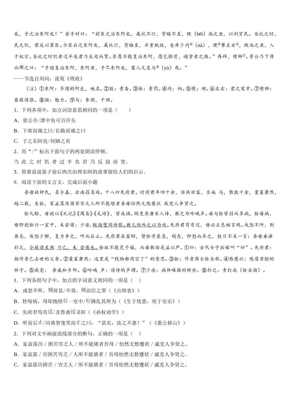 2026年湖北省武汉经济技术开发区第一初级中学中考模拟金典卷语文试题（四）试题含解析_第3页