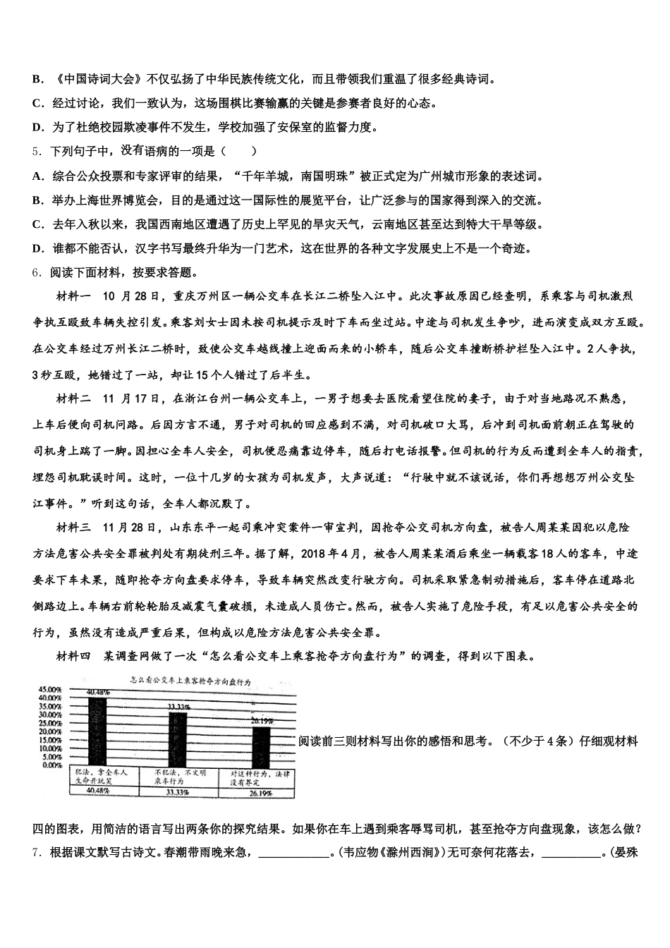 湖北省随州随县联考2026届初三第一次联合考试语文试题试卷含解析_第2页