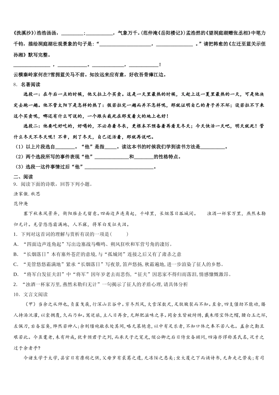 湖北省随州随县联考2026届初三第一次联合考试语文试题试卷含解析_第3页