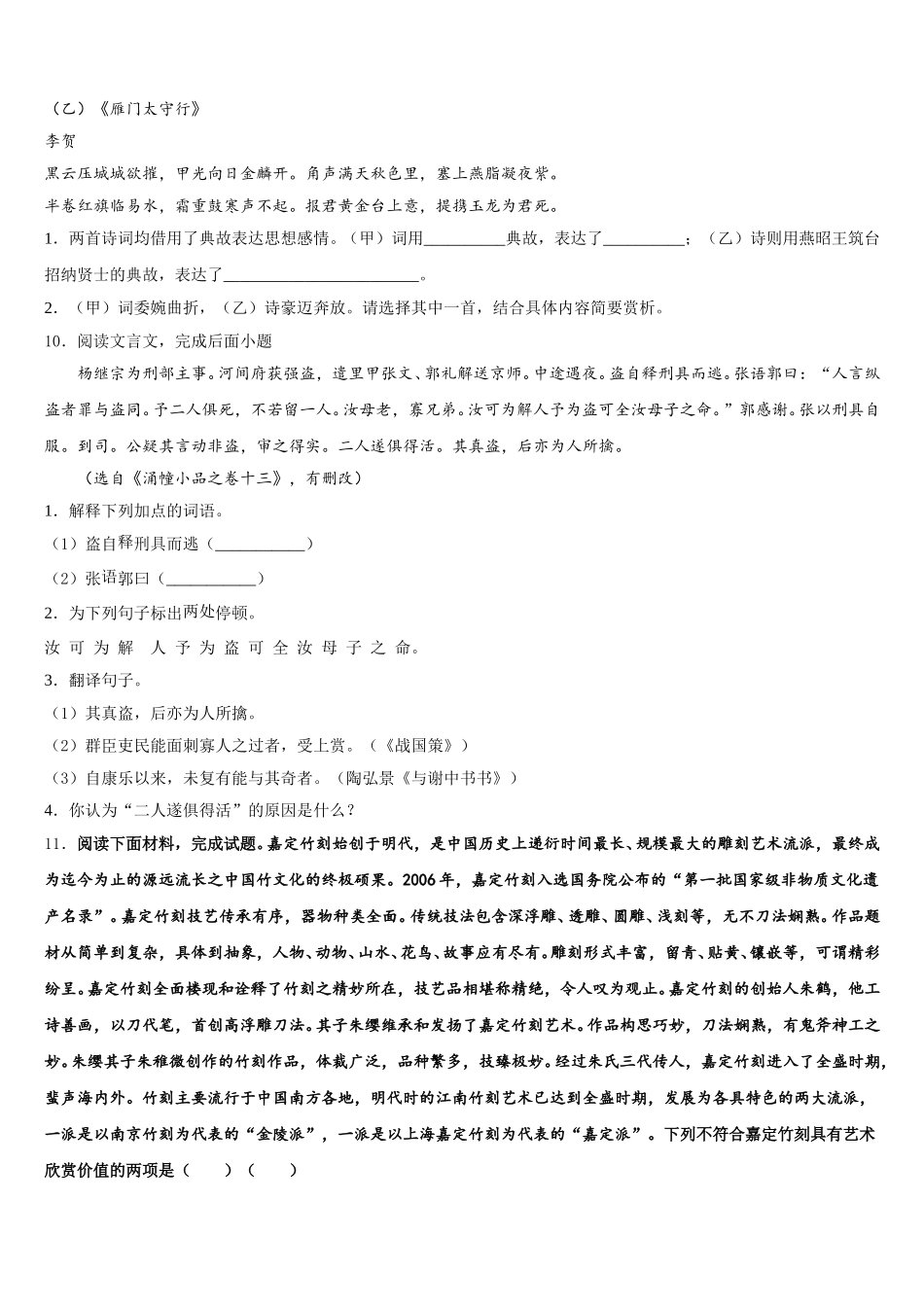 湖北省黄冈市团风县王亚南中学2026届初三第一次联合考试语文试题含解析_第3页