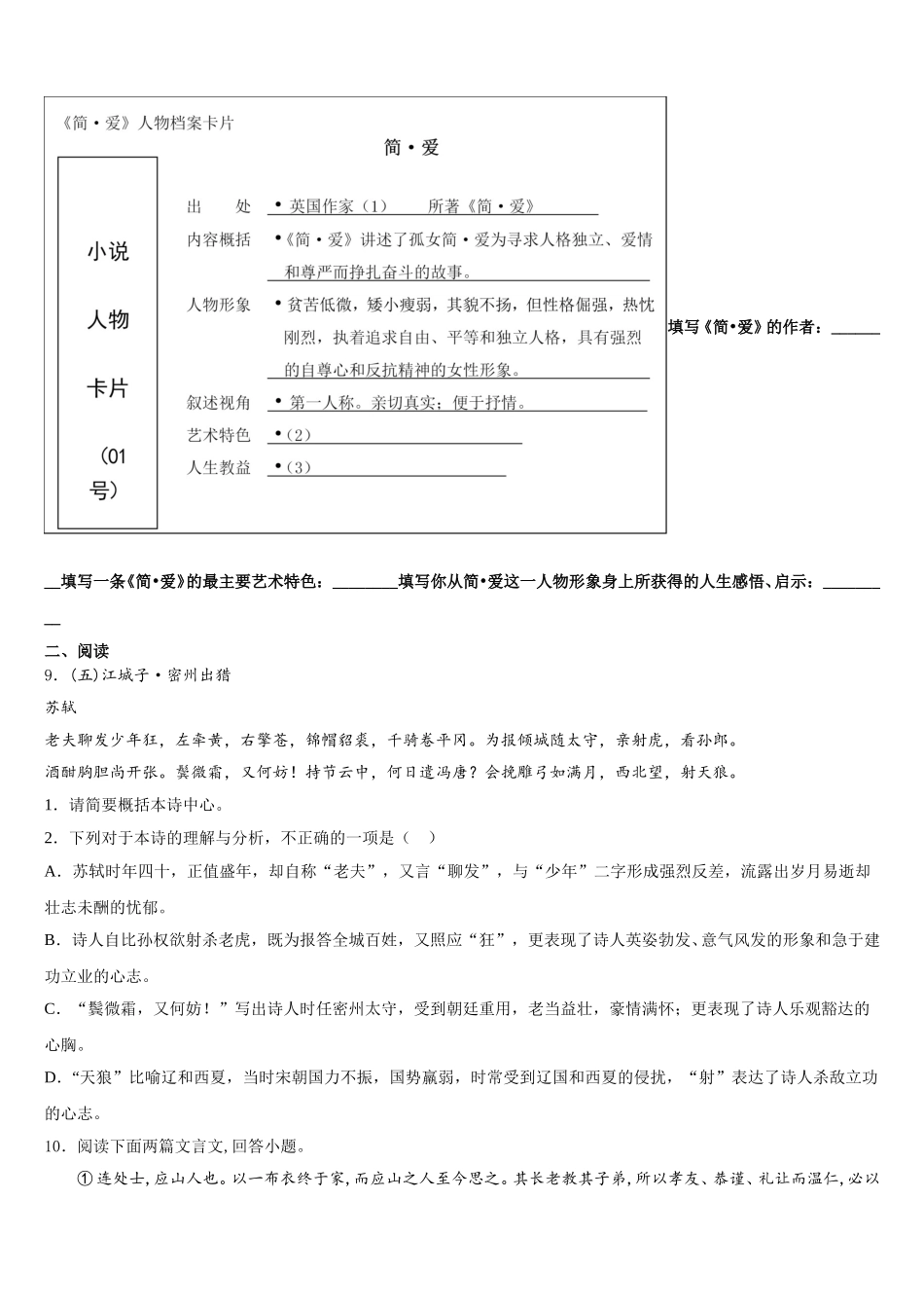 湖北省恩施州巴东县2026年初三年级质量检查（Ⅲ）语文试题（文史类）试题含解析_第3页