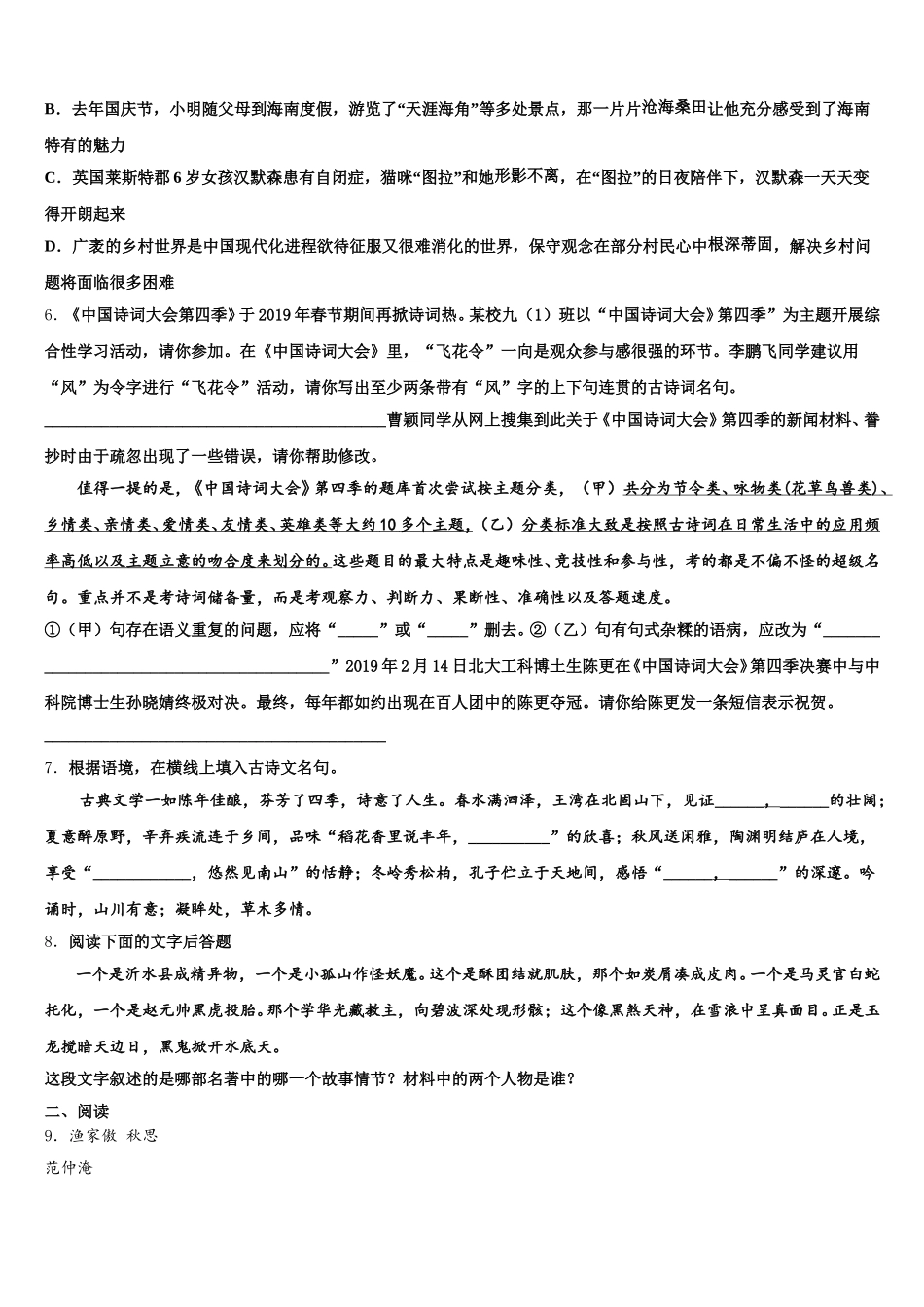湖北省十堰市实验中学2026年初三3月月考调研考试语文试题含解析_第2页